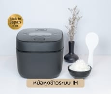 IH Rice Cooker